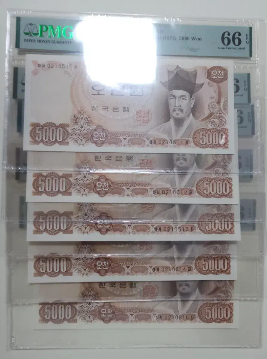 1977년 2차 5000원, pmg66 (5연번 일괄)